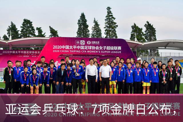 亚运会乒乓球：7项金牌日公布，国乒将迎来日韩强有力冲击